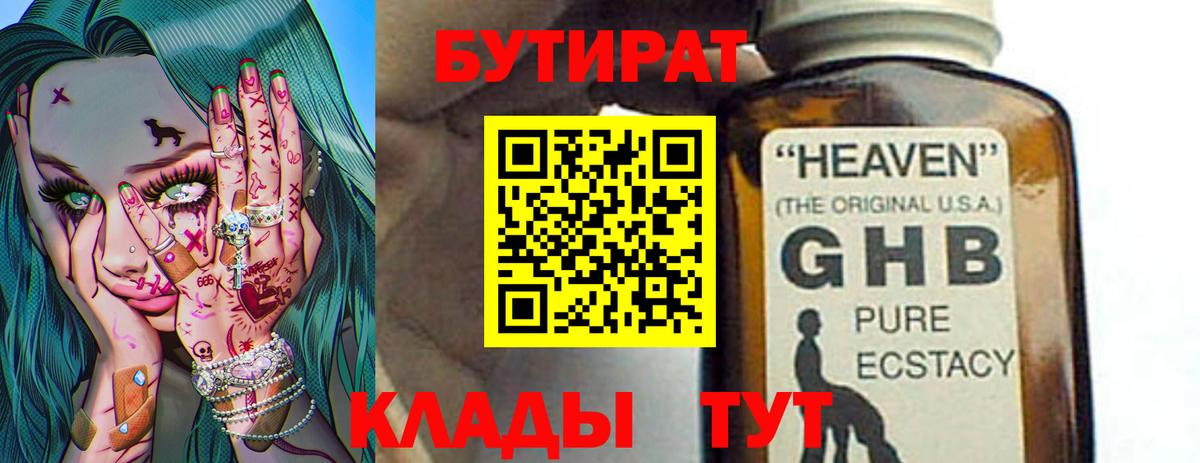 Бутират  Вход с VPN  Серов  БУТИРАТ бутик 