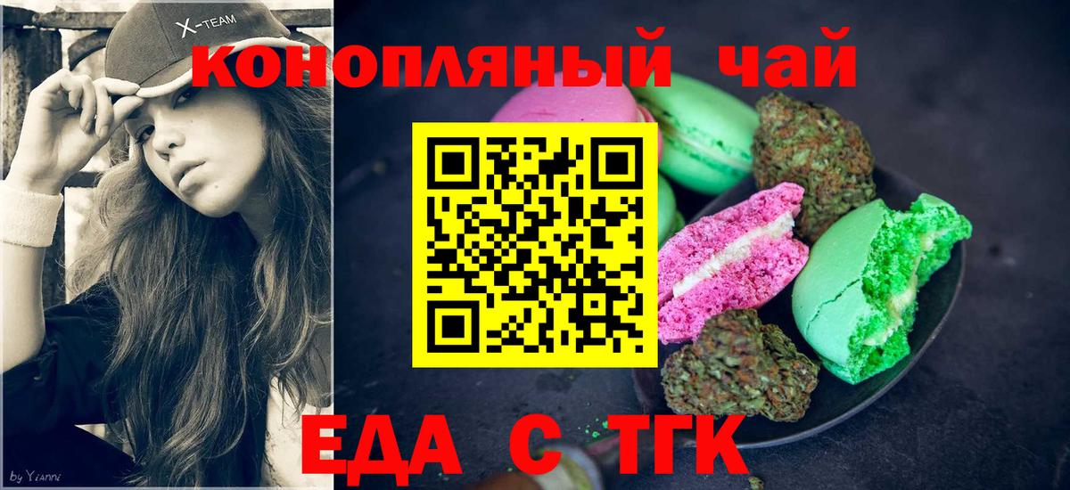 Печенье с ТГК марихуана  Вход с VPN  Серов 