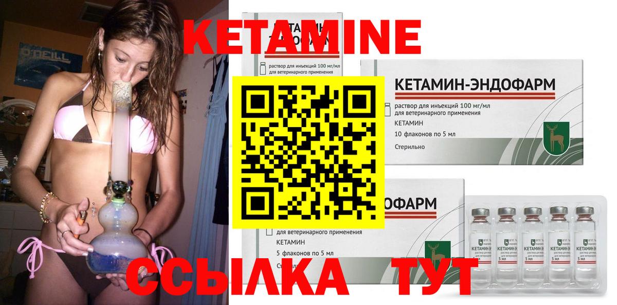 КЕТАМИН VHQ Серов
